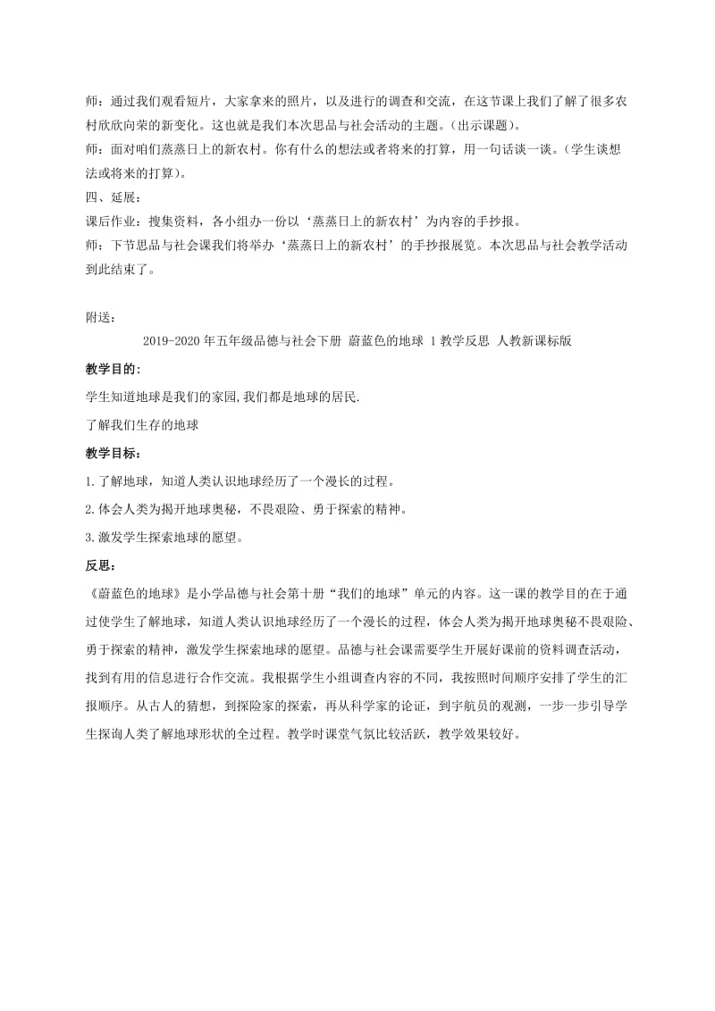 2019-2020年五年级品德与社会下册 蒸蒸日上的新农村1教案 冀教版.doc_第2页