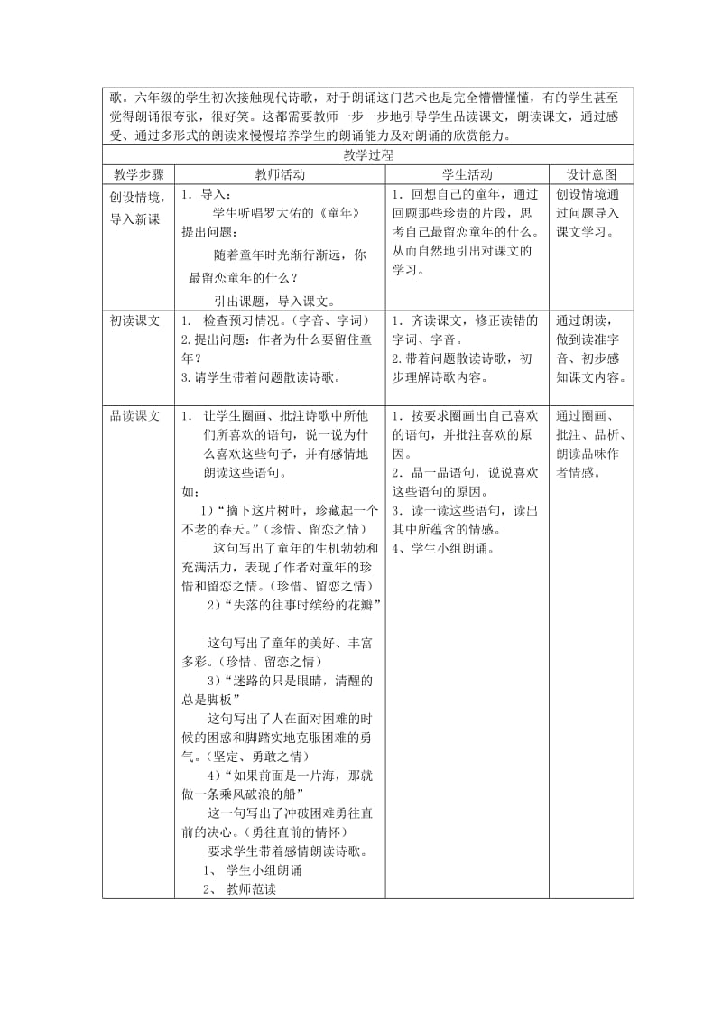 2019年(秋)六年级语文上册《用奇谋孔明借箭》教案 冀教版.doc_第3页