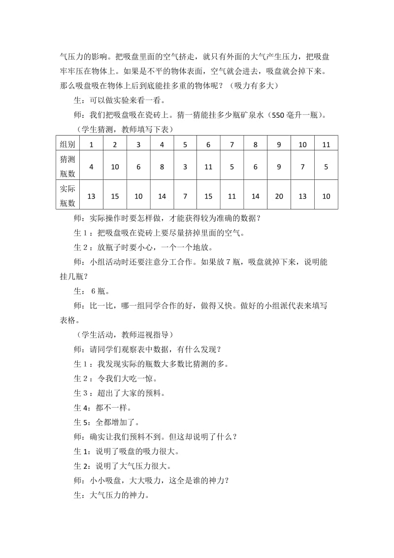 2019-2020年粤教版小学科学四年级下册《大气压力》课堂实录及教学反思.doc_第3页