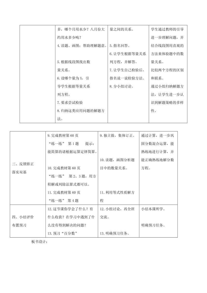 2019-2020年五年级数学下册 分数混合运算（一）教案 北师大版.doc_第3页