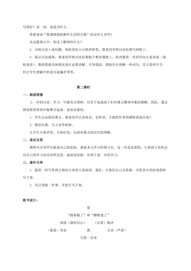 2019-2020年五年级语文上册 “精彩极了”和“糟糕透了” 5教案 人教新课标版.doc_第2页