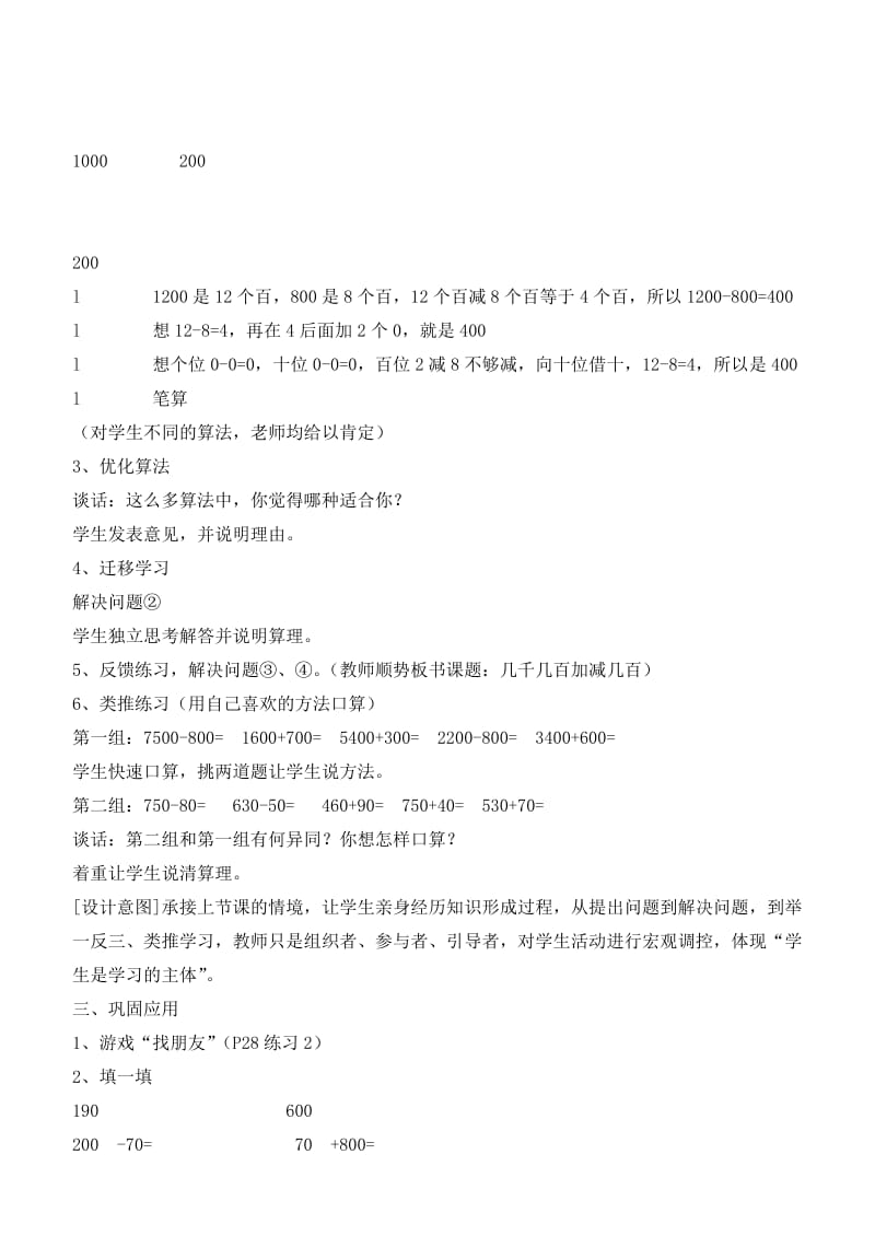 2019-2020年二年级数学下册 万以内数的认识 信息窗5（二）教案 青岛版.doc_第2页