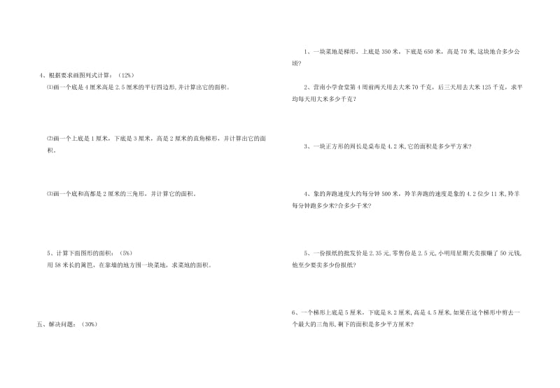 2019-2020年五年级数学上册期末试卷(III).doc_第2页