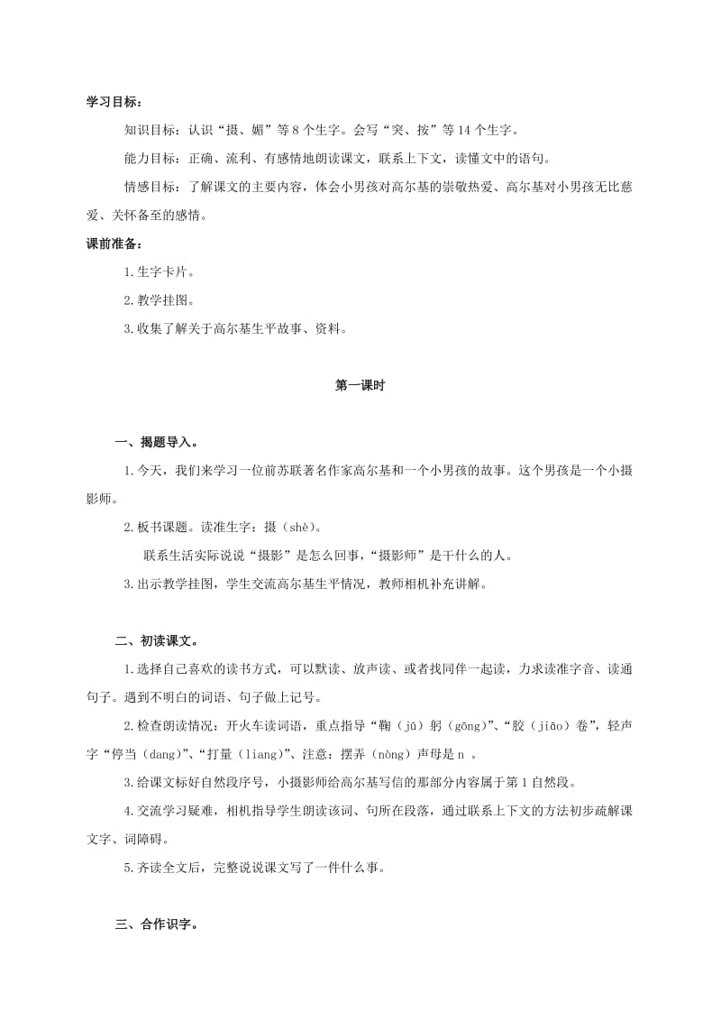 2019-2020年三年级语文上册 小摄影师 2教学反思 人教版.doc_第2页