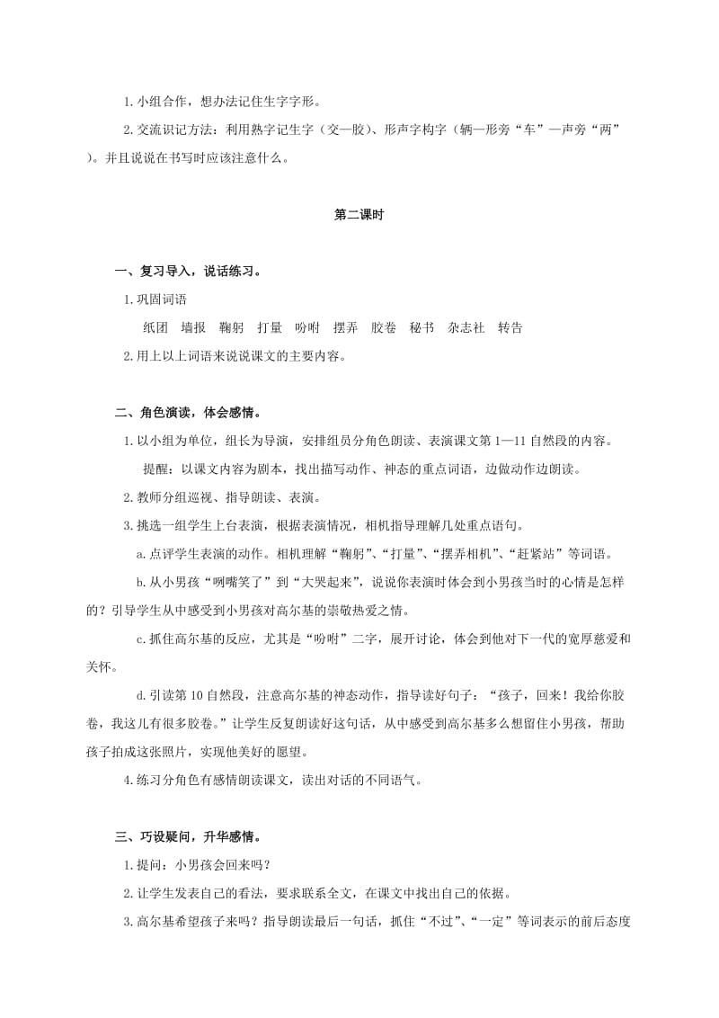 2019-2020年三年级语文上册 小摄影师 2教学反思 人教版.doc_第3页