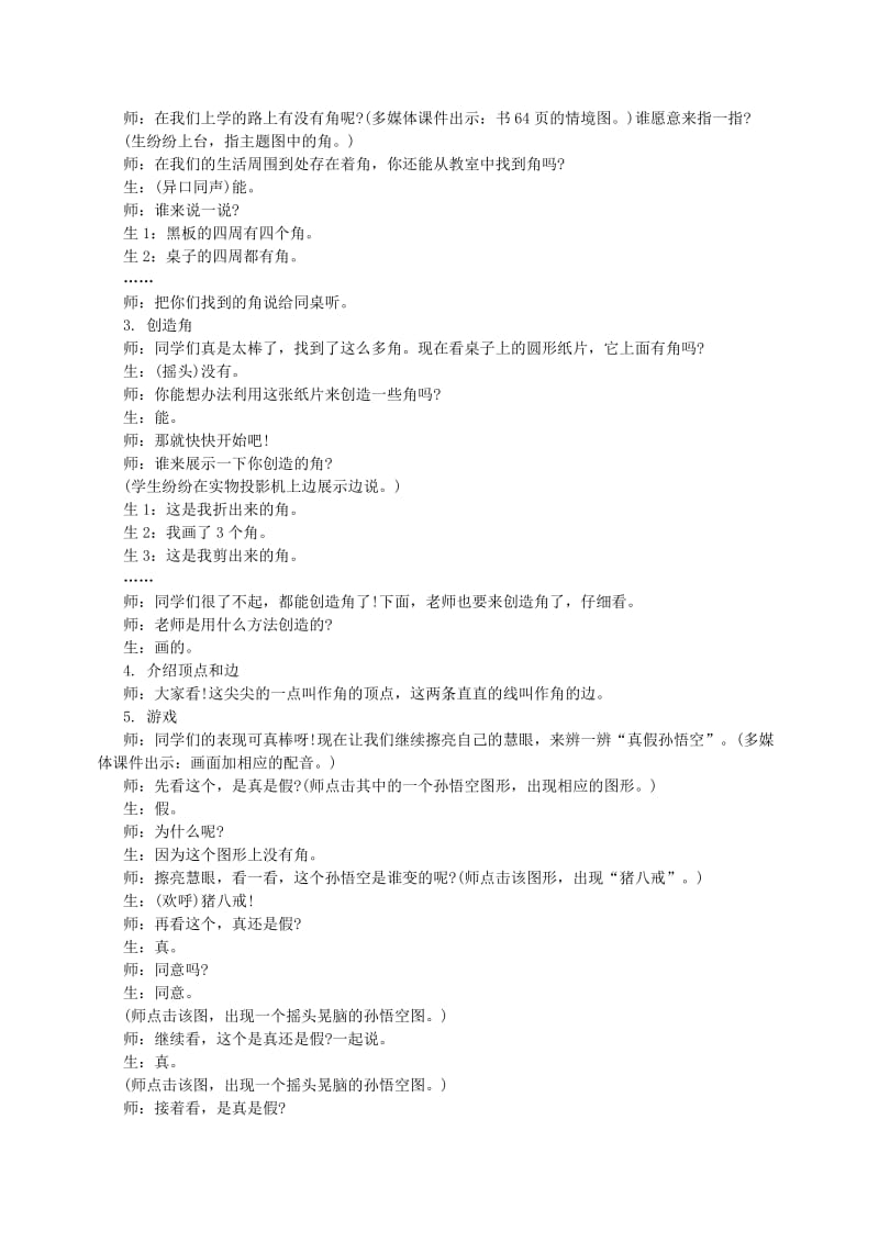 2019-2020年二年级数学下册 认识角1教案 北师大版.doc_第2页