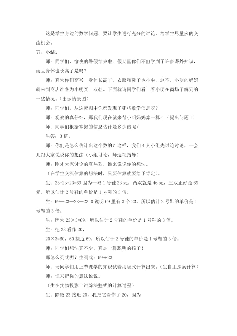 2019-2020年冀教版数学四上《三位数除以两位数（一）》教学设计.doc_第2页