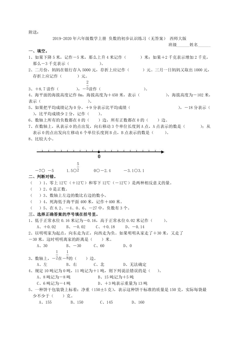 2019-2020年六年级数学上册 综合应用 了解三峡工程的投资与效益 2教案 西师大版.doc_第2页