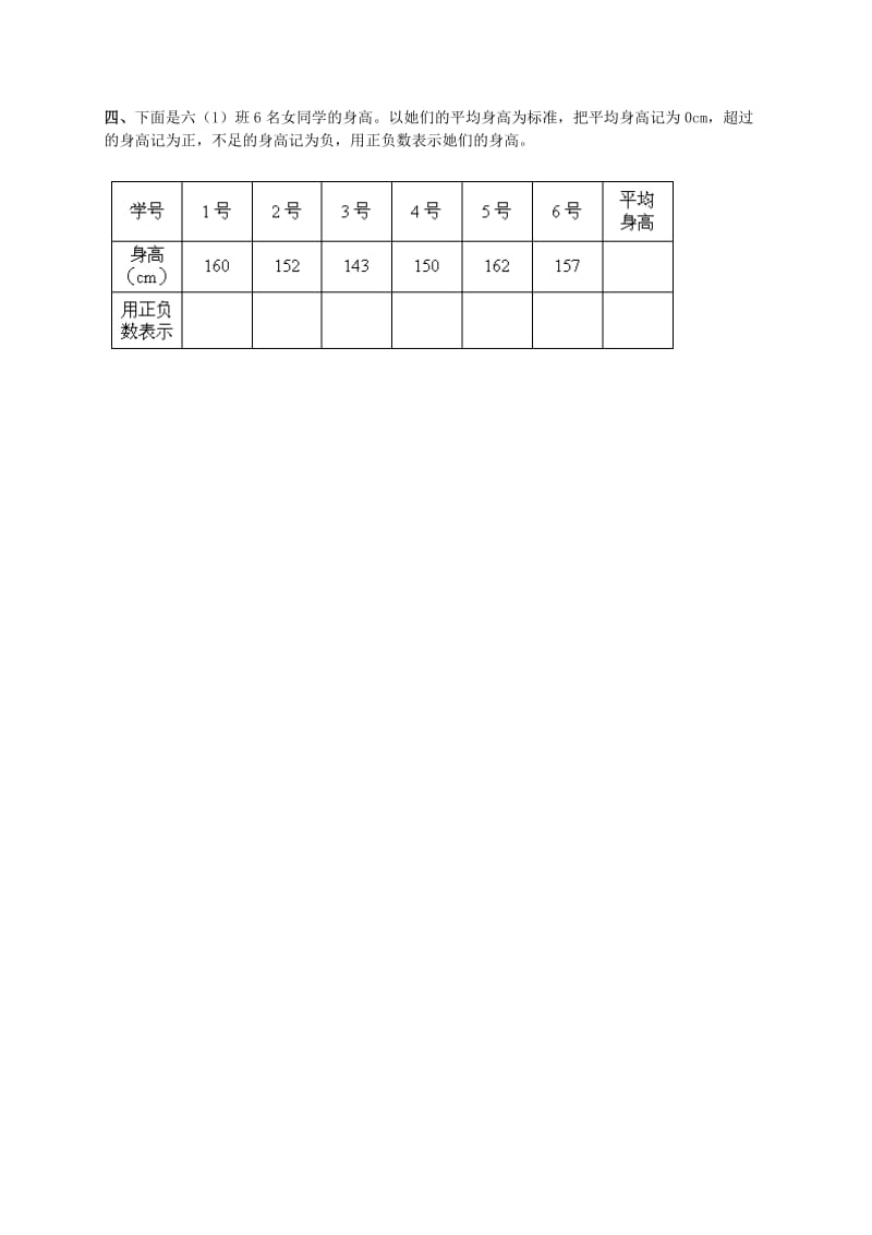 2019-2020年六年级数学上册 综合应用 了解三峡工程的投资与效益 2教案 西师大版.doc_第3页