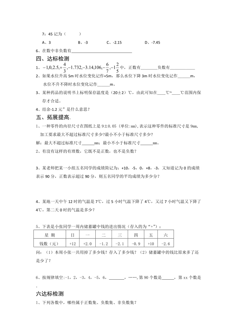 2019-2020年三年级上册《认识克》表格式导学案.doc_第2页