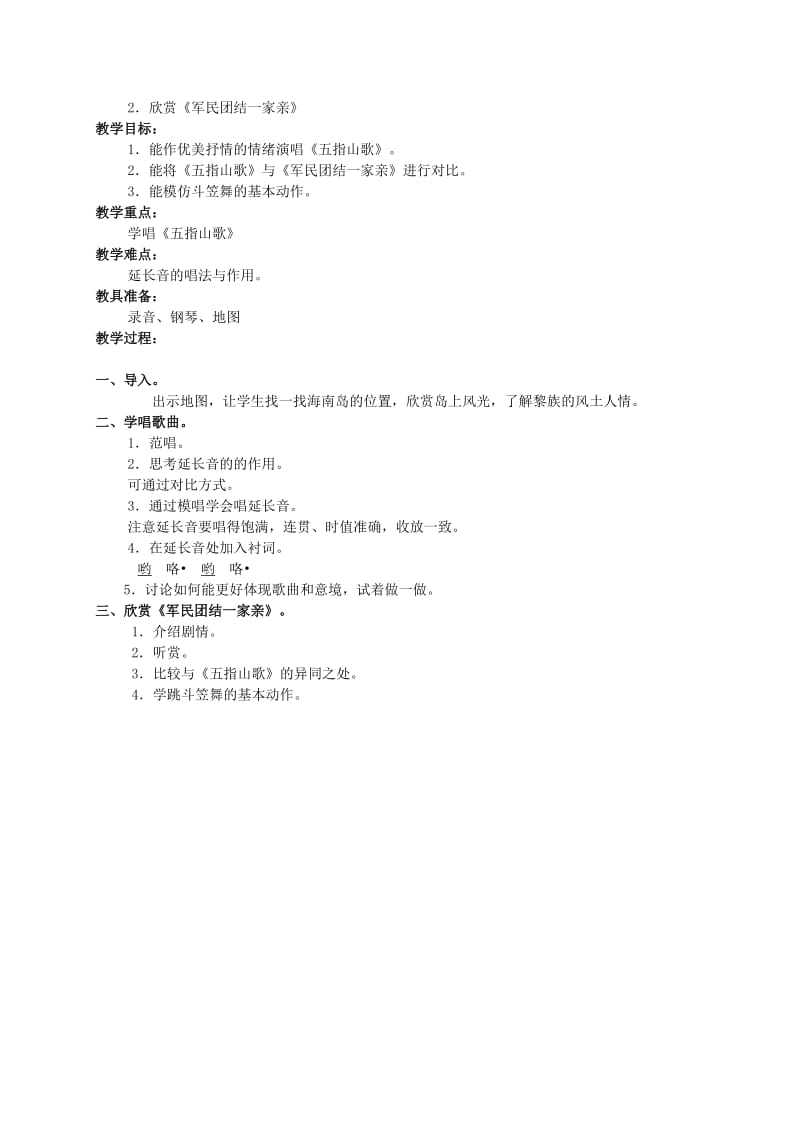 2019-2020年五年级音乐上册 南海风情与期盼（第二课时）教案 苏教版.doc_第2页