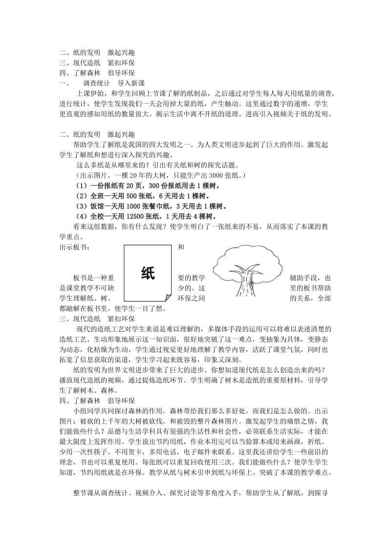 2019年(春)二年级品生下册 第三单元《纸和环保》说课稿 北师大版.doc_第2页