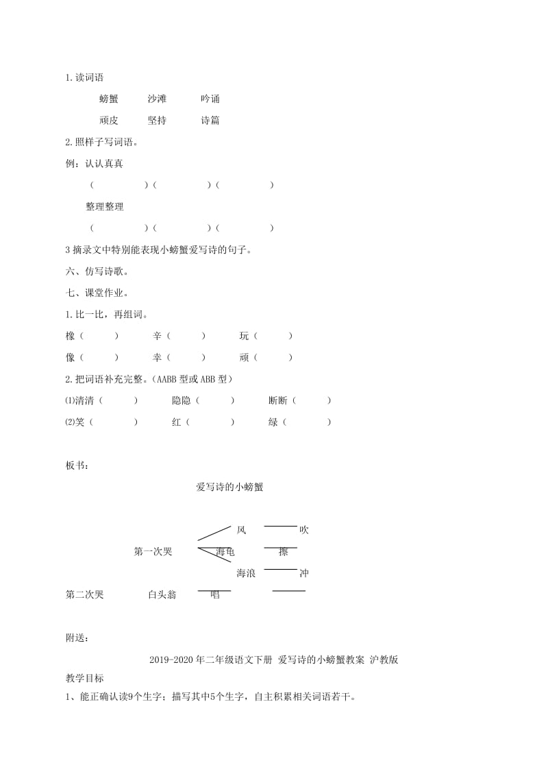 2019-2020年二年级语文下册 爱写诗的小螃蟹1教案 沪教版.doc_第3页