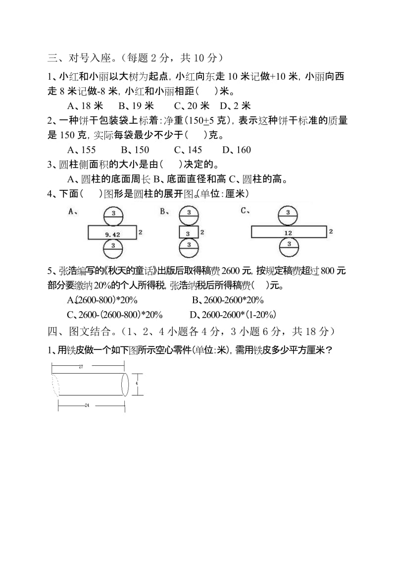 2019-2020年六年级数学月考测试卷.doc_第2页