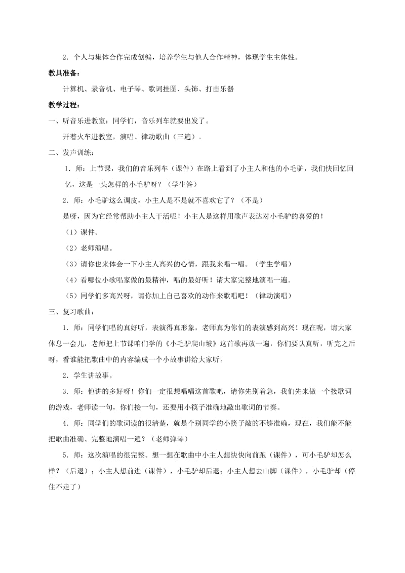 2019-2020年一年级音乐下册 小宝宝睡着了教学反思 苏教版.doc_第2页