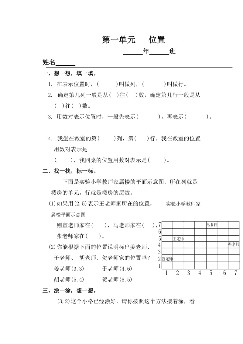 2019-2020年六年级数学上册培优测试题.doc_第3页