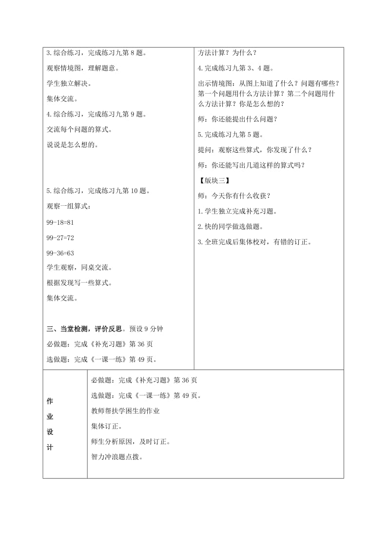 2019年一年级数学下册 练习九 第二课时1 苏教版.doc_第2页