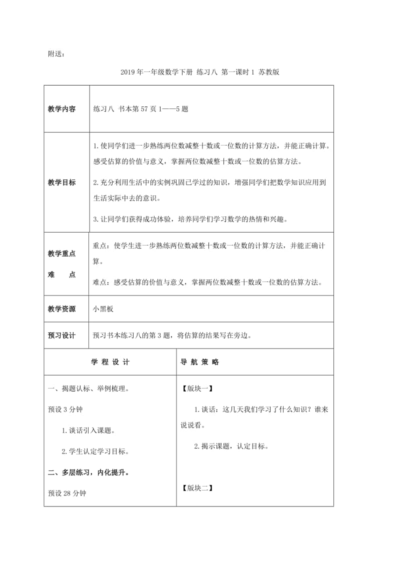 2019年一年级数学下册 练习九 第二课时1 苏教版.doc_第3页