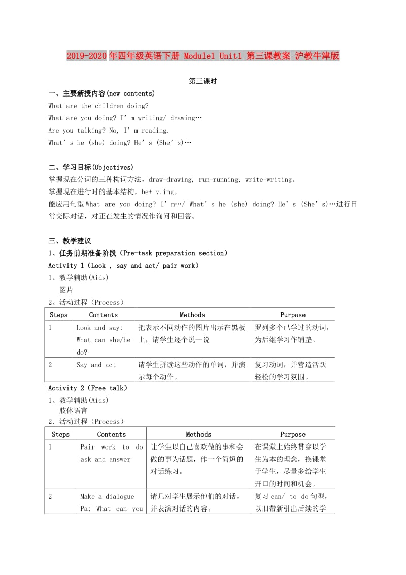 2019-2020年四年级英语下册 Module1 Unit1 第三课教案 沪教牛津版.doc_第1页