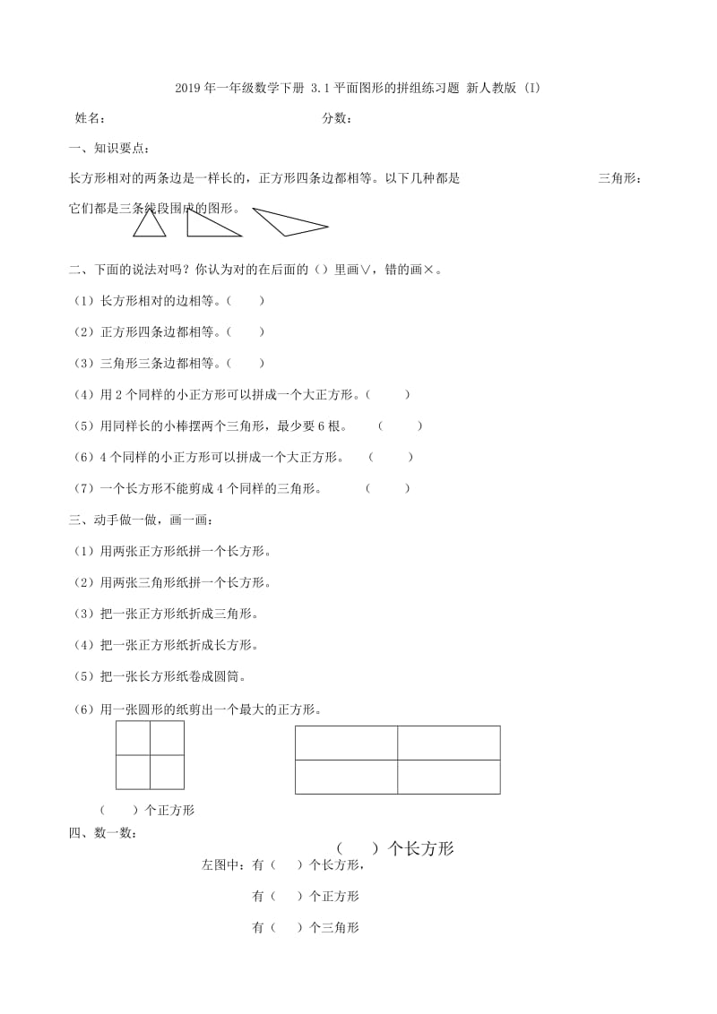 2019年一年级数学下册 20以内的退位减法复习学案 人教版.doc_第3页