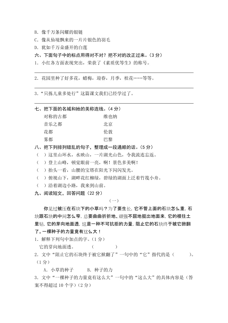 2019-2020年五年级语文下册第四单元测试题.doc_第2页