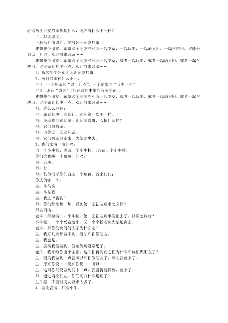 2019-2020年二年级语文 征友启事教案 语文S版.doc_第2页