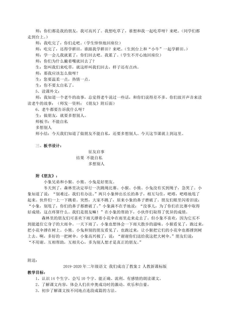 2019-2020年二年级语文 征友启事教案 语文S版.doc_第3页