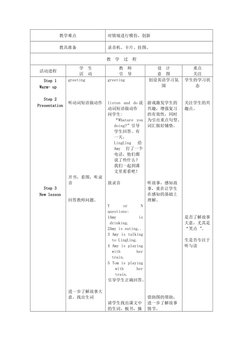 2019-2020年二年级英语下册 Module4 Unit1What are you doing教案 外研版（一起）.doc_第2页