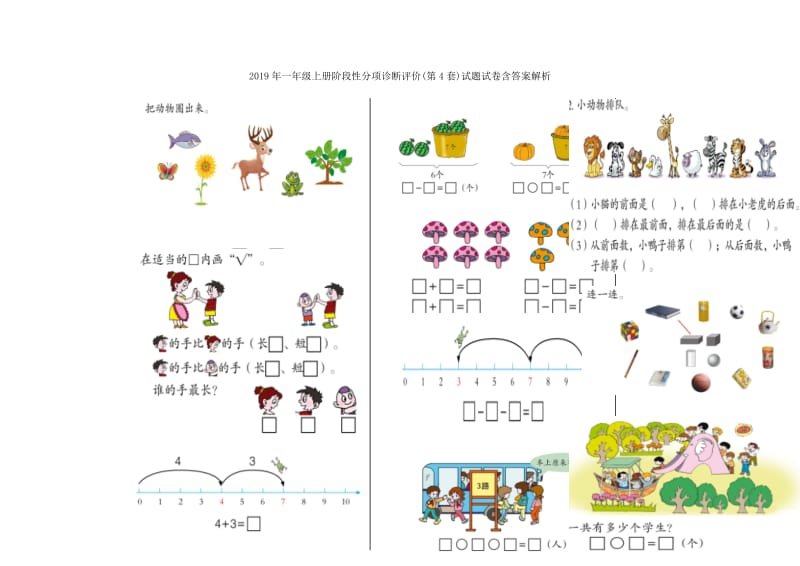 2019年一年级上册课文14《司马光砸缸》word同步练习.doc_第3页