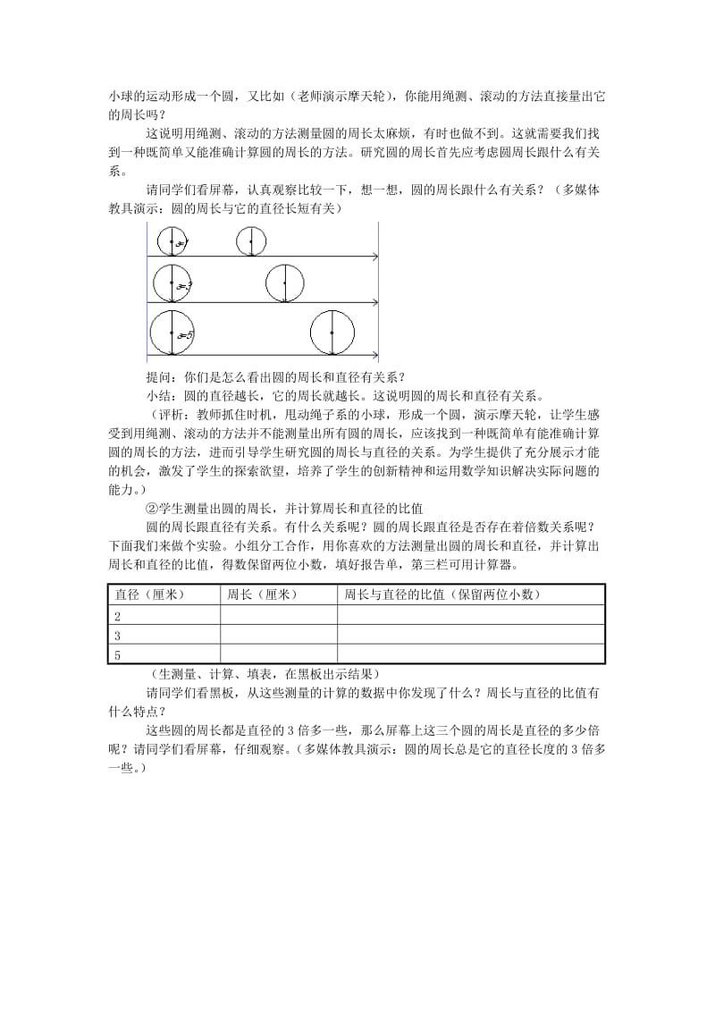 2019-2020年六年级数学上册 圆的周长教案 人教新课标版.doc_第2页