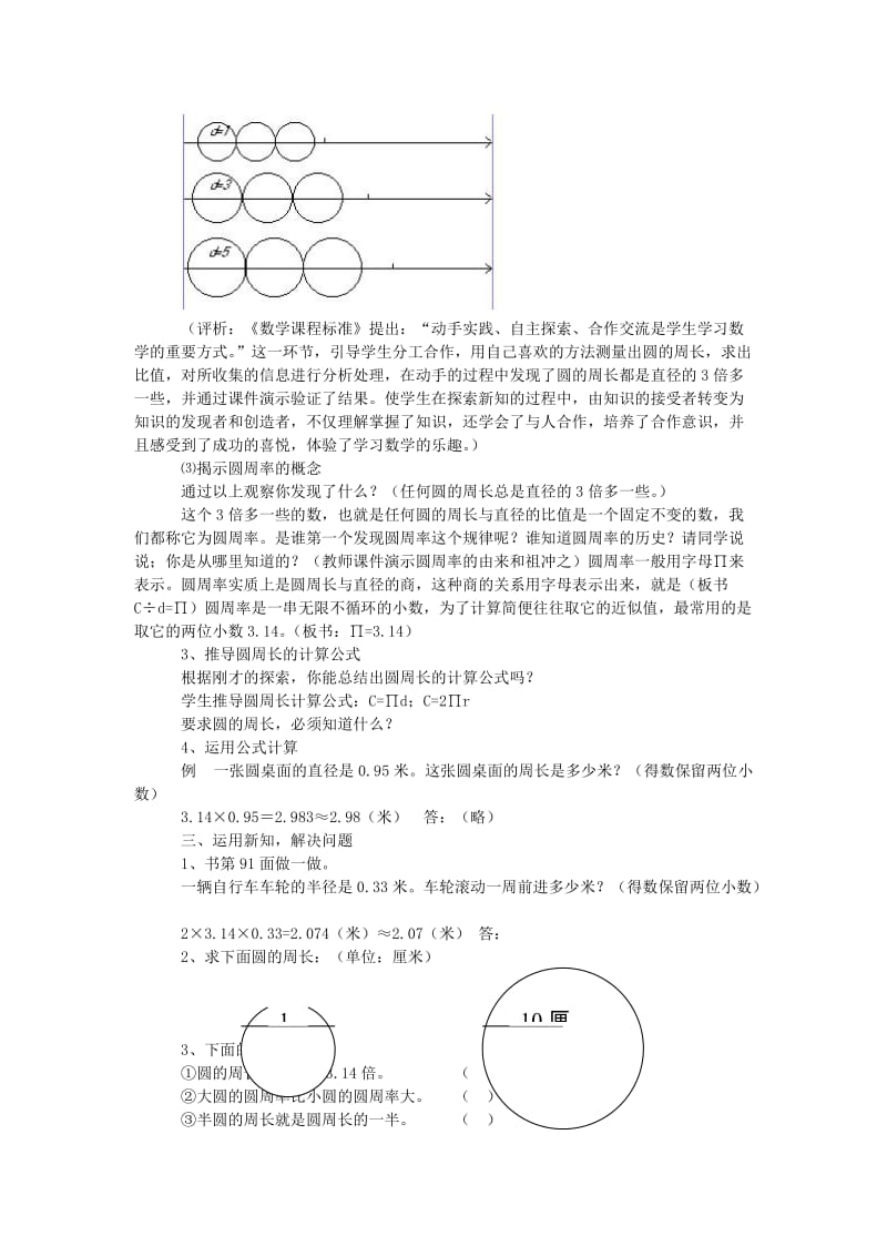 2019-2020年六年级数学上册 圆的周长教案 人教新课标版.doc_第3页