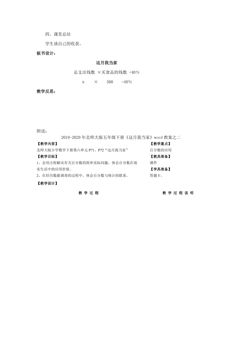 2019-2020年北师大版五年级下册《这月我当家》word教案之一.doc_第2页