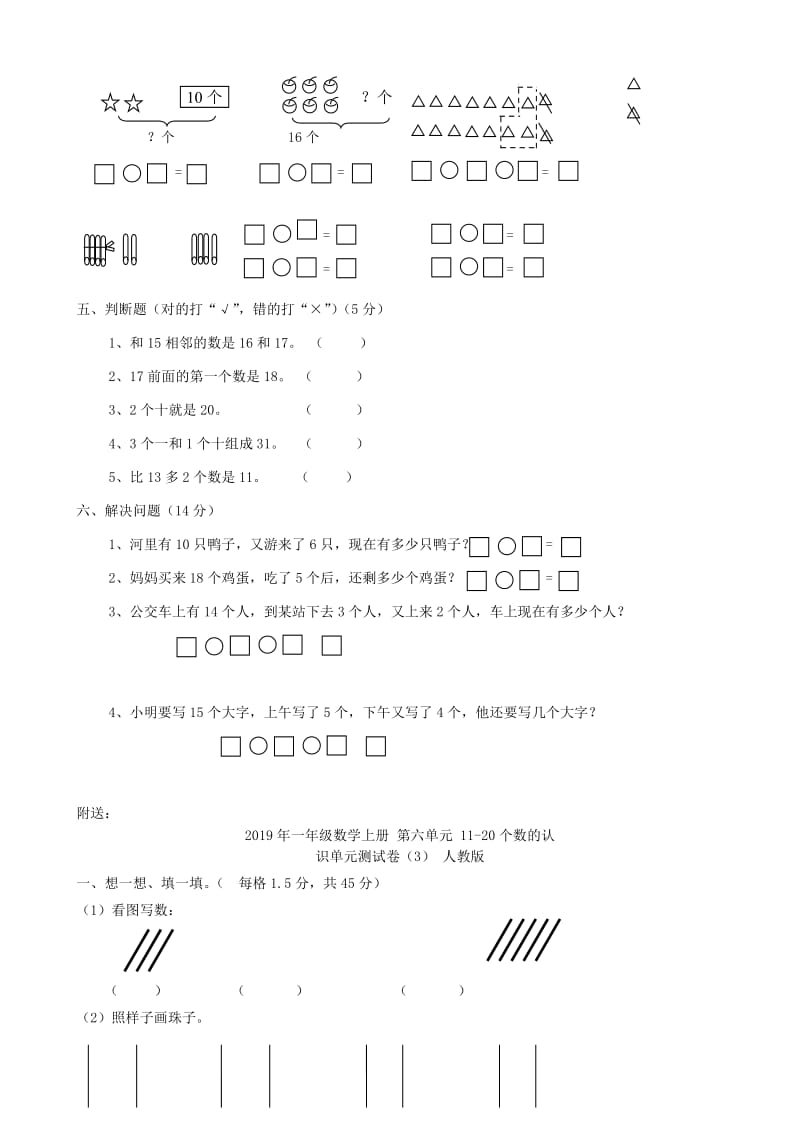 2019年一年级数学上册 第六单元 11-20个数的认识单元测试卷（1） 人教版.doc_第2页