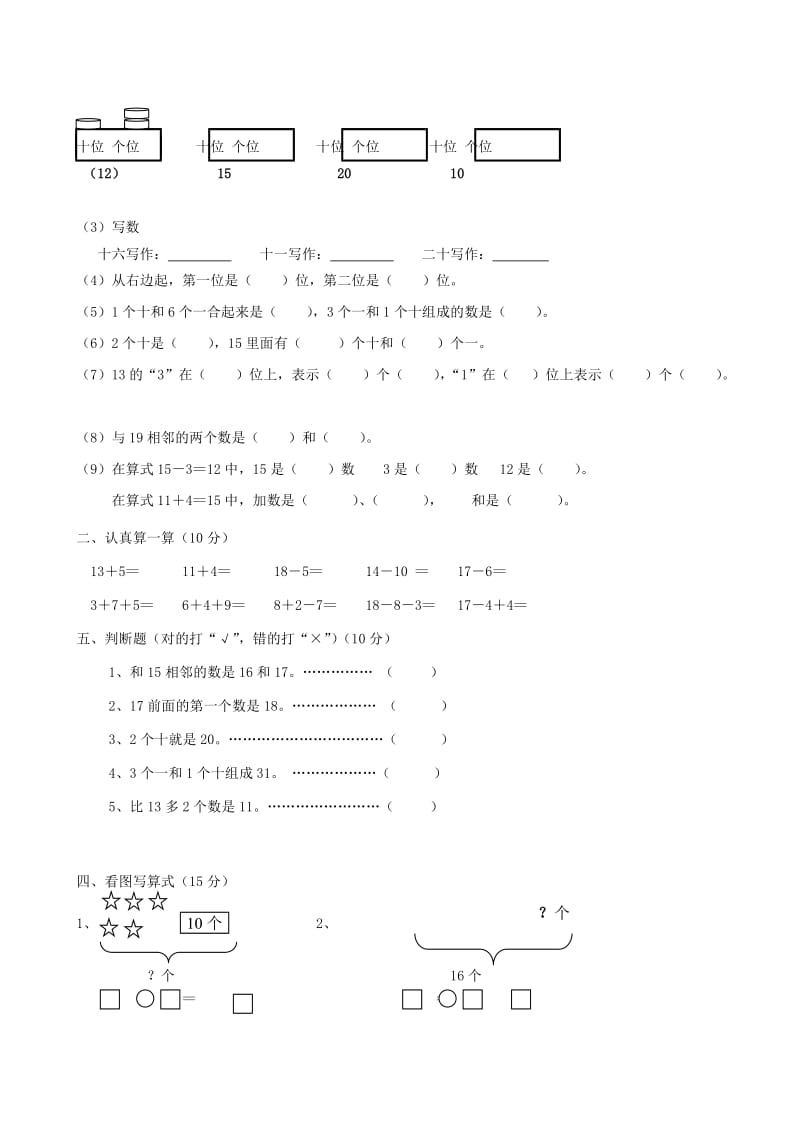 2019年一年级数学上册 第六单元 11-20个数的认识单元测试卷（1） 人教版.doc_第3页