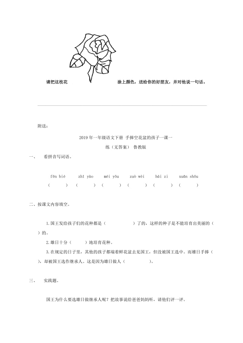 2019年一年级语文下册 开满玫瑰花的院子一课一练（无答案） 语文A版.doc_第2页