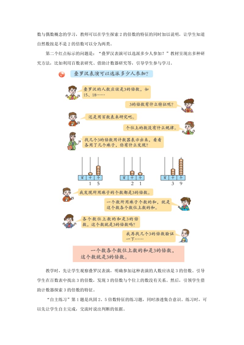 2019-2020年五年级上册第六单元《2、3、5的倍数的特征》教学建议.doc_第3页