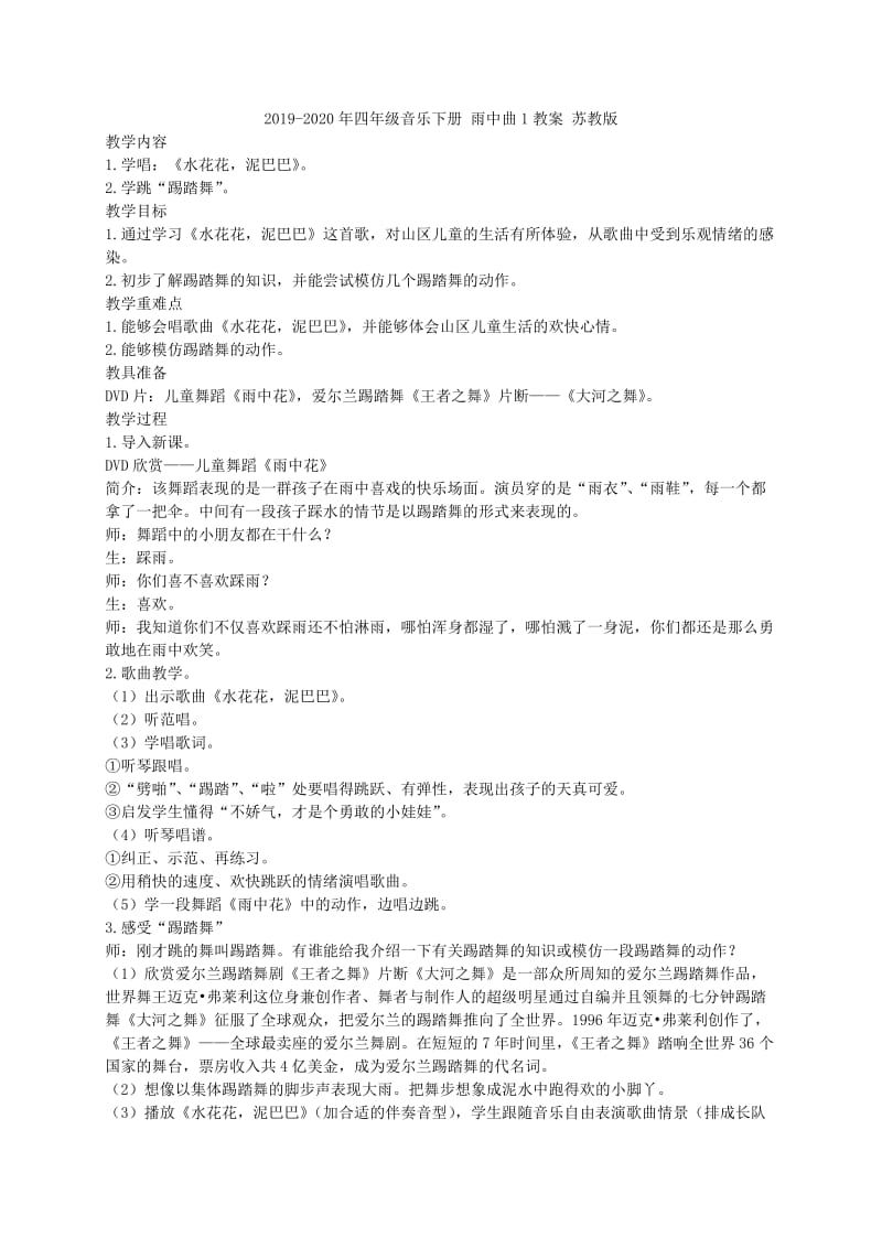 2019-2020年四年级音乐下册 雨中教案 苏教版.doc_第2页