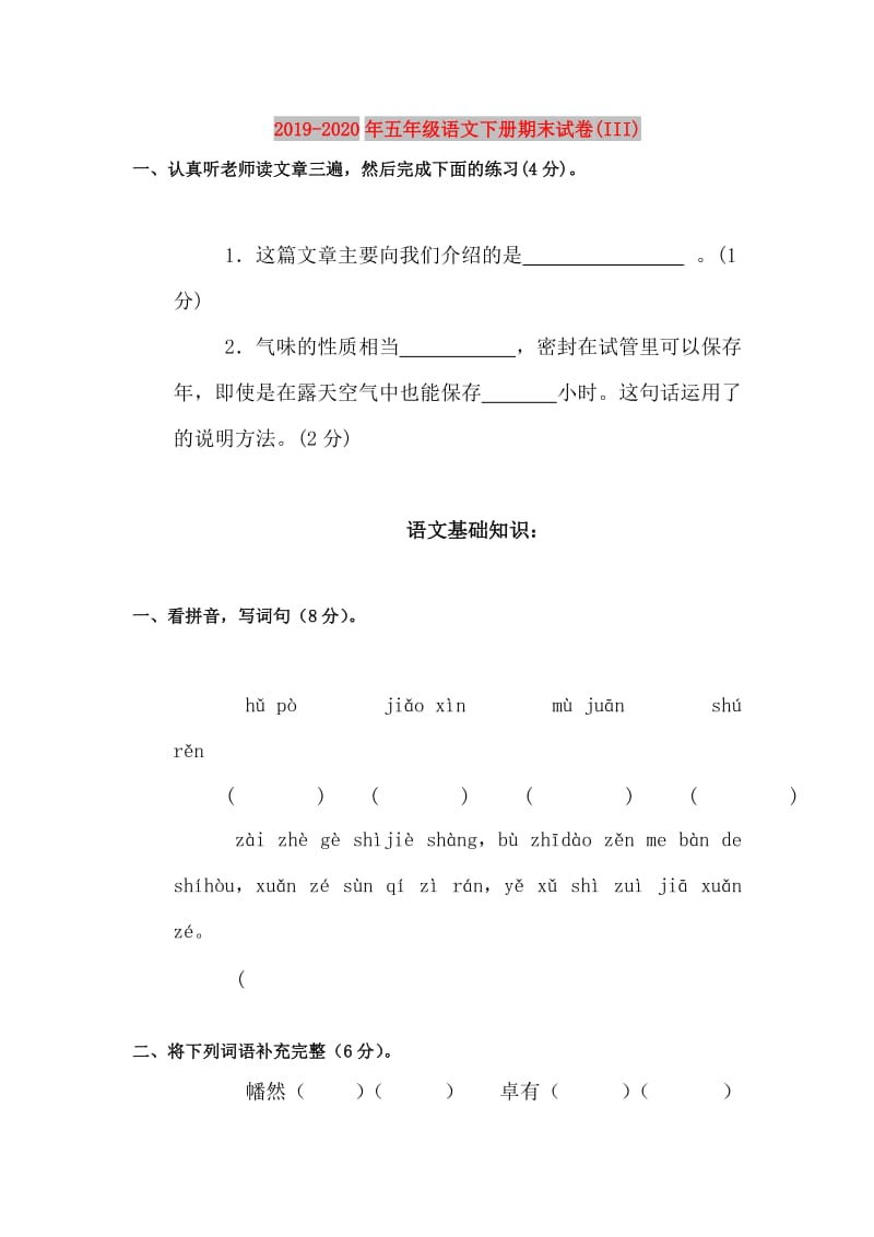 2019-2020年五年级语文下册期末试卷(III).doc_第1页