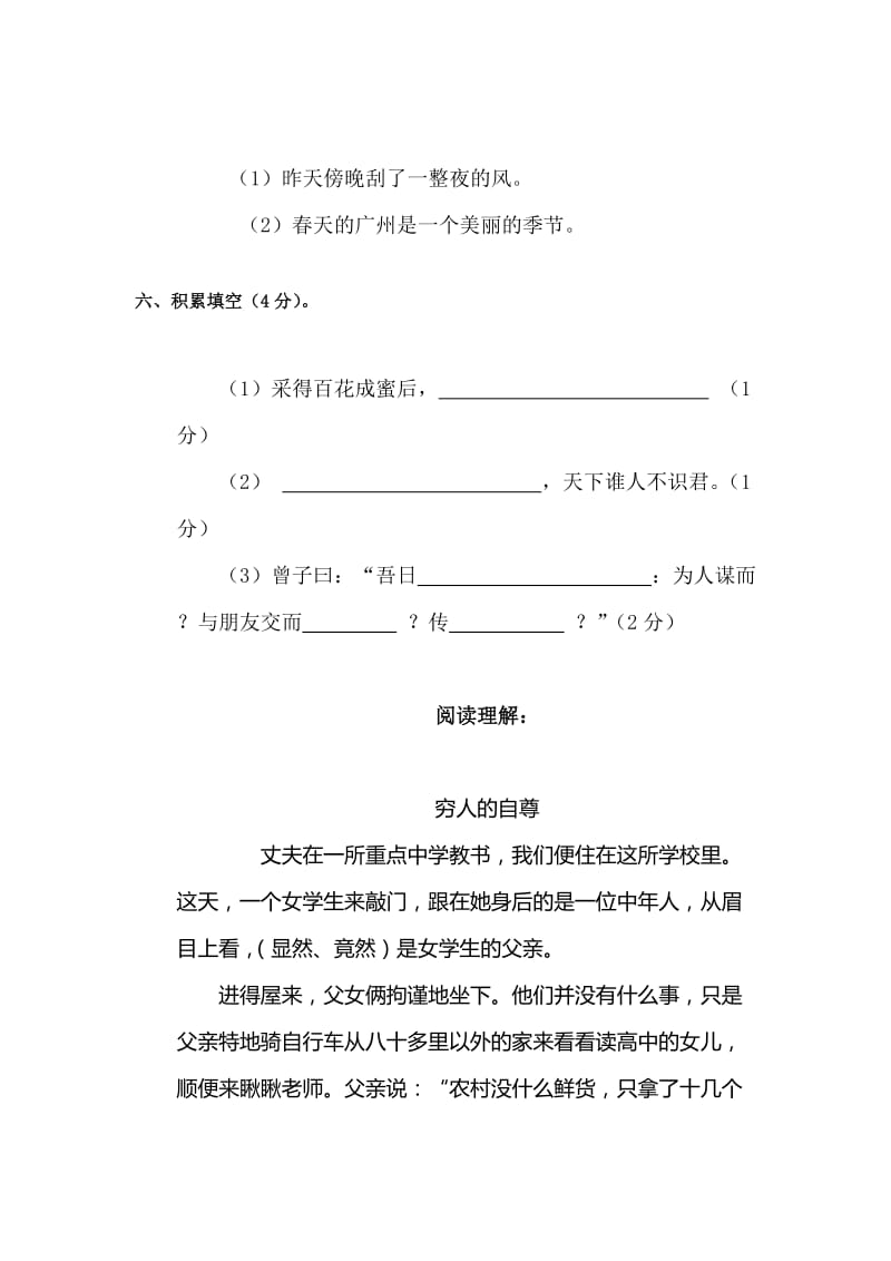 2019-2020年五年级语文下册期末试卷(III).doc_第3页