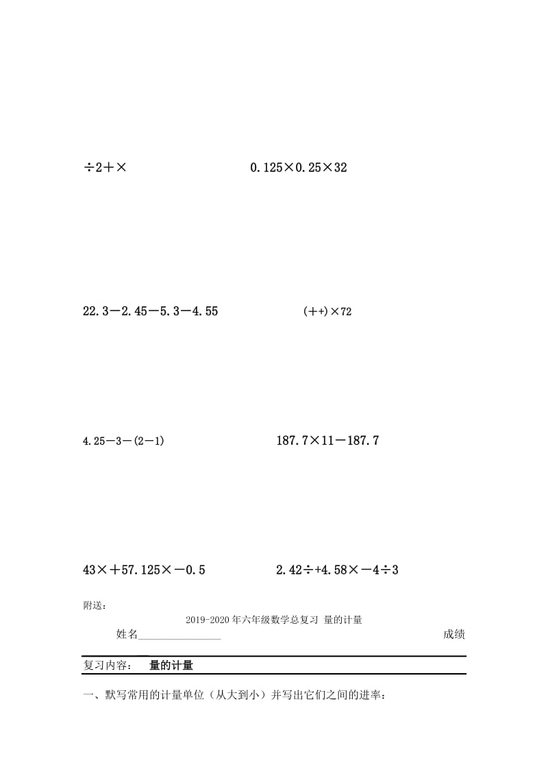 2019-2020年六年级数学总复习 简便计算.doc_第2页