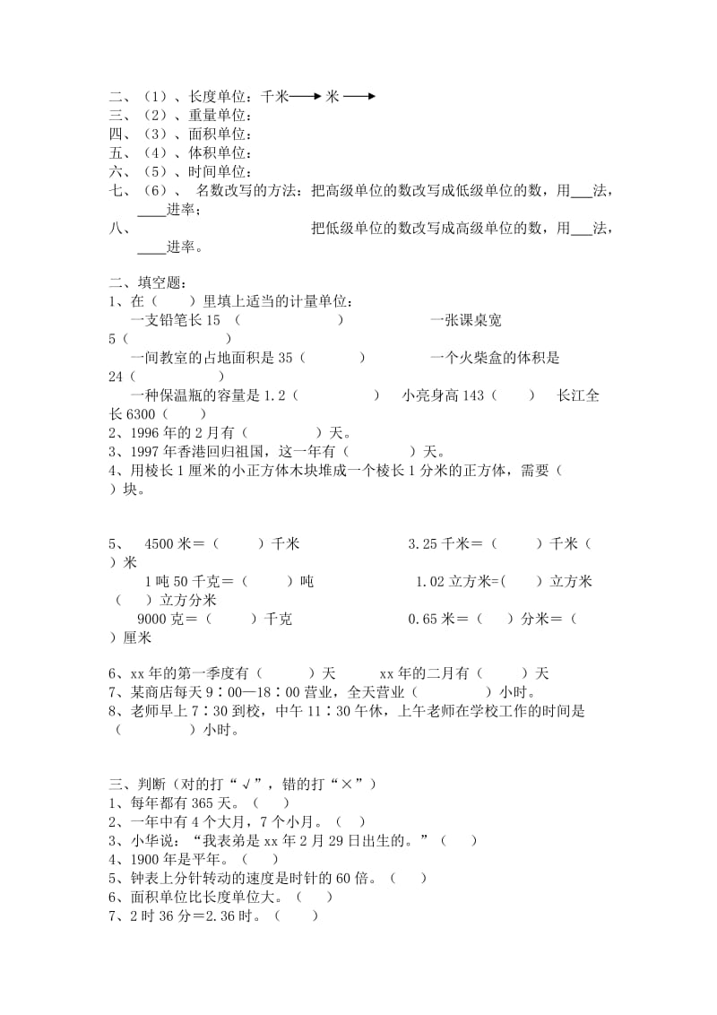 2019-2020年六年级数学总复习 简便计算.doc_第3页