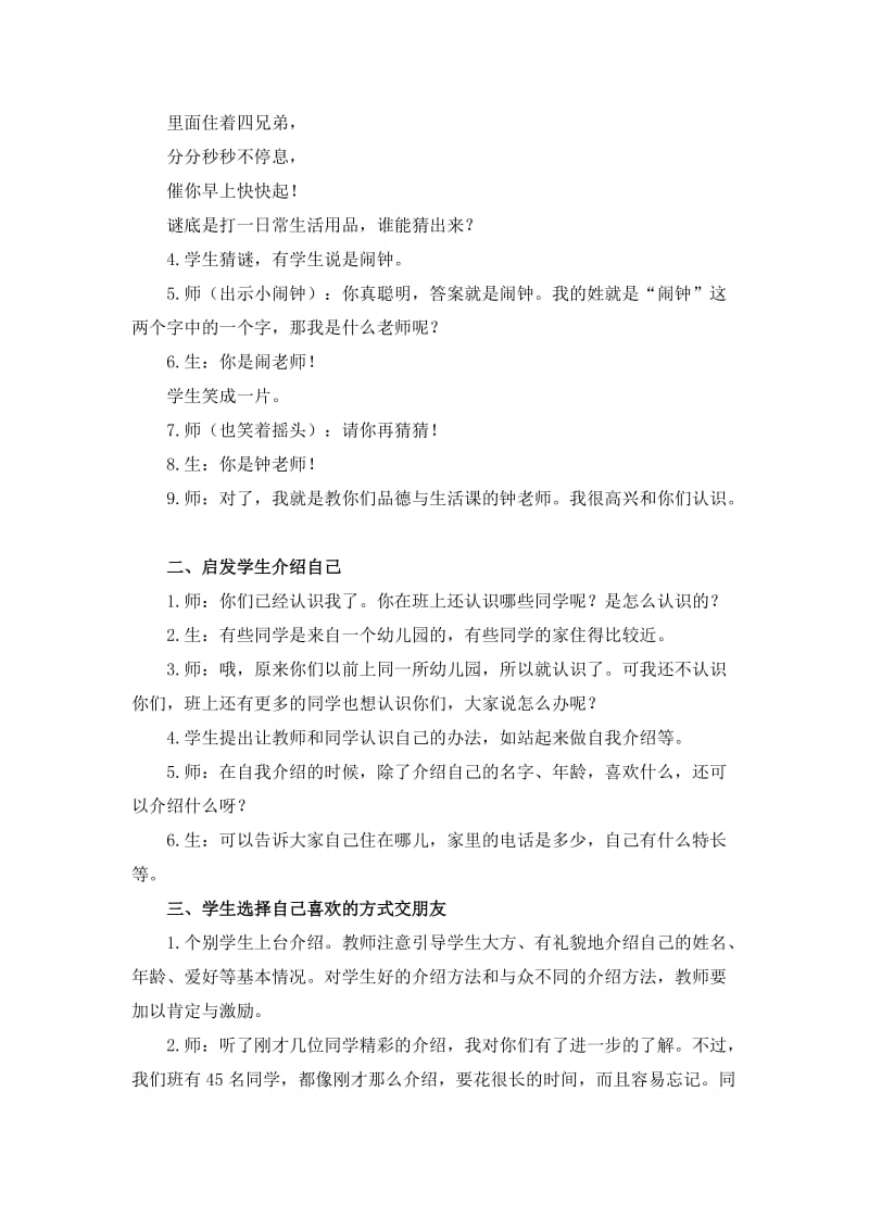 2019-2020年北师大版品德与生活一上《我上学了》WORD版教案.doc_第2页