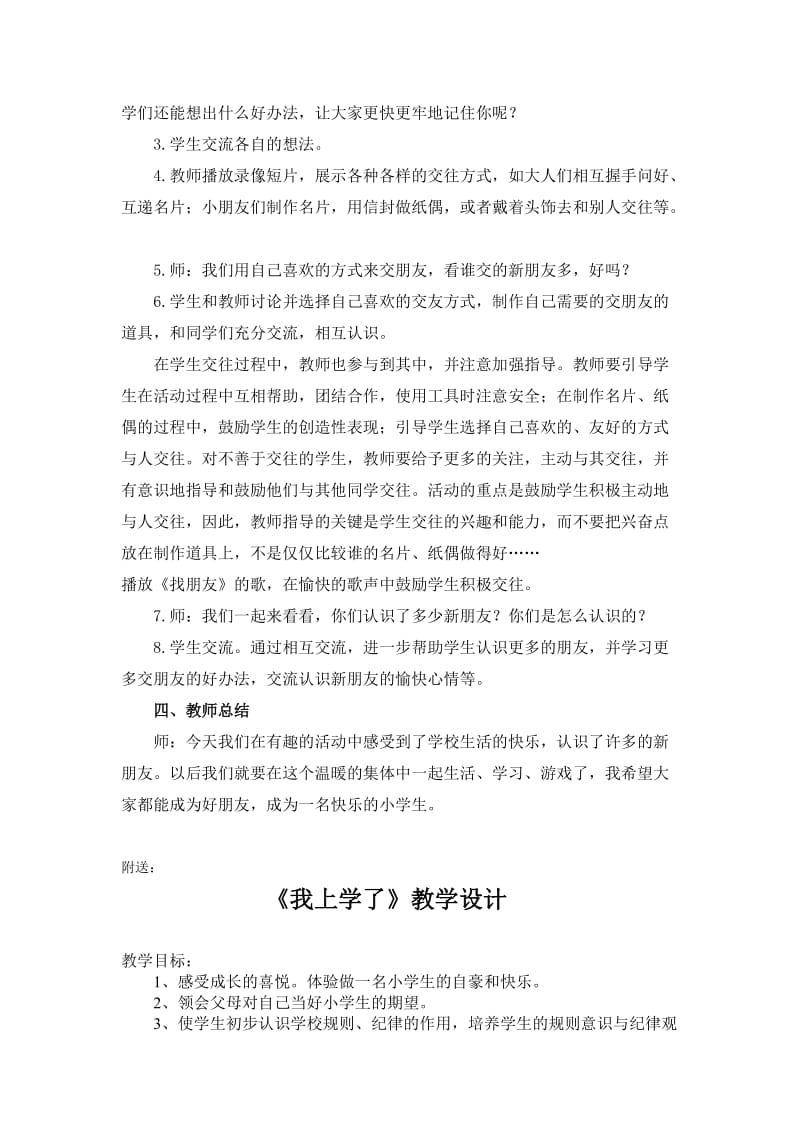 2019-2020年北师大版品德与生活一上《我上学了》WORD版教案.doc_第3页