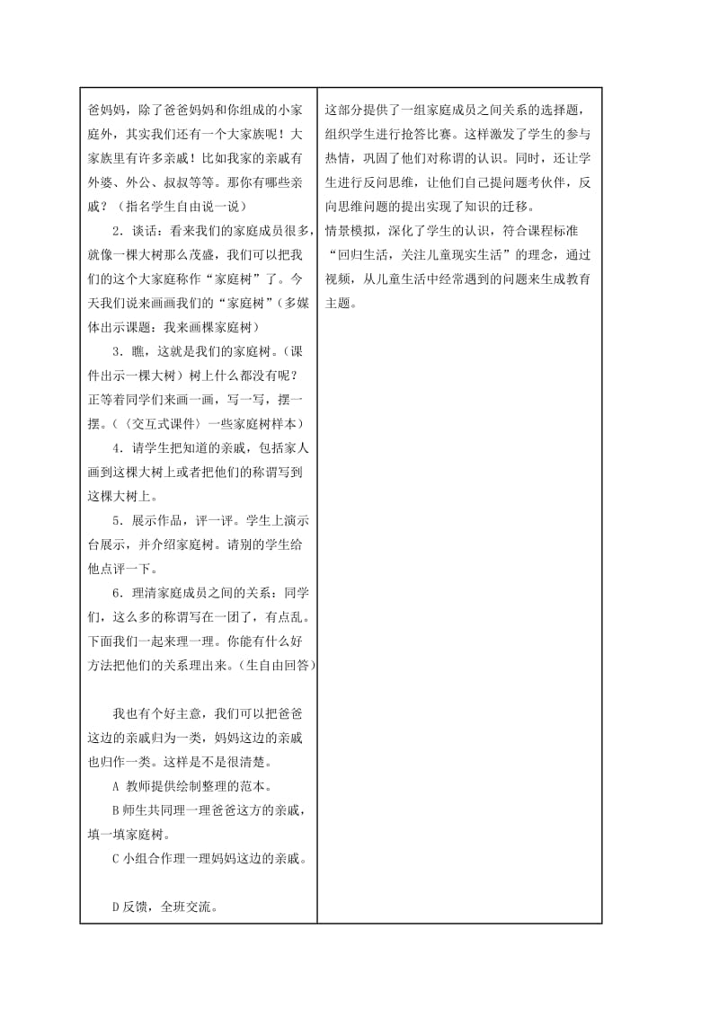 2019年三年级品德与社会上册我来画棵家庭树1教案浙教版.doc_第2页