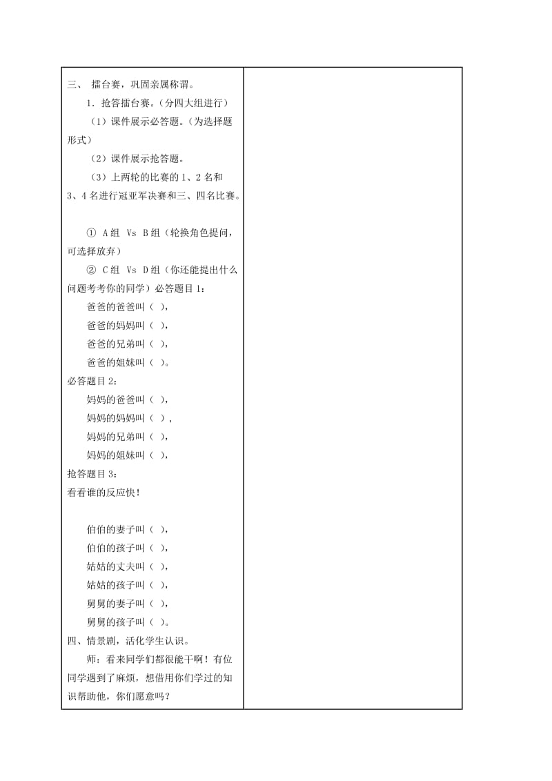 2019年三年级品德与社会上册我来画棵家庭树1教案浙教版.doc_第3页