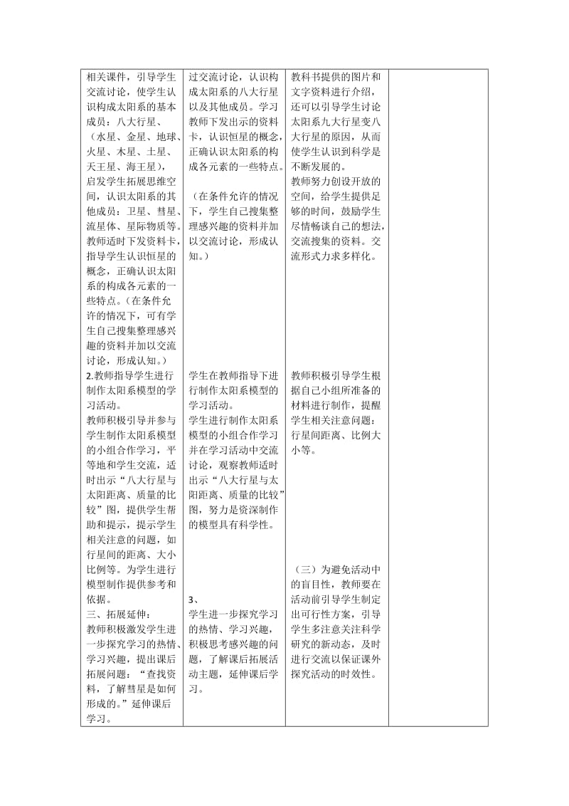 2019-2020年青岛版科学六年级下册第二十课太阳家族最新表格式教案.doc_第2页