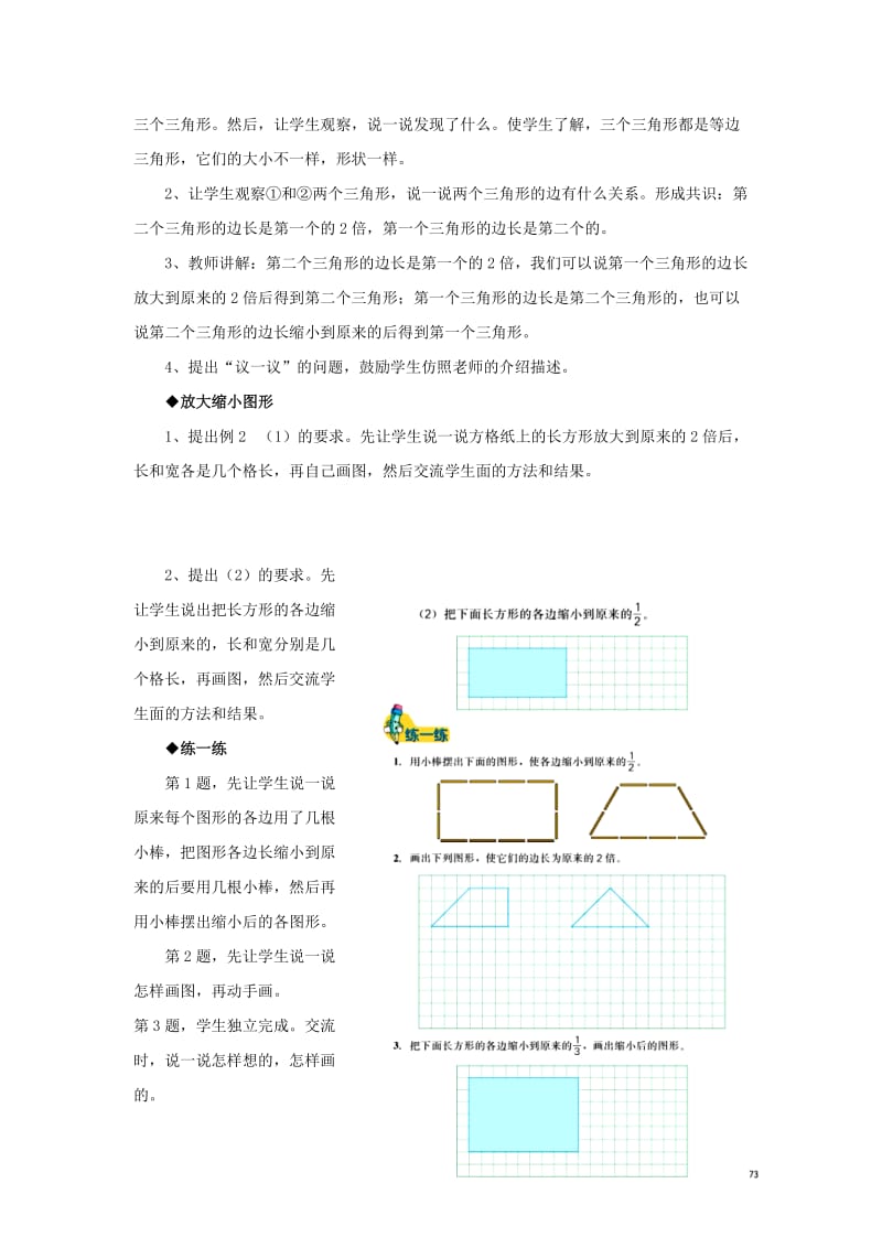 2019六年级数学上册第6单元比例尺放大与缩小教案冀教版.doc_第2页