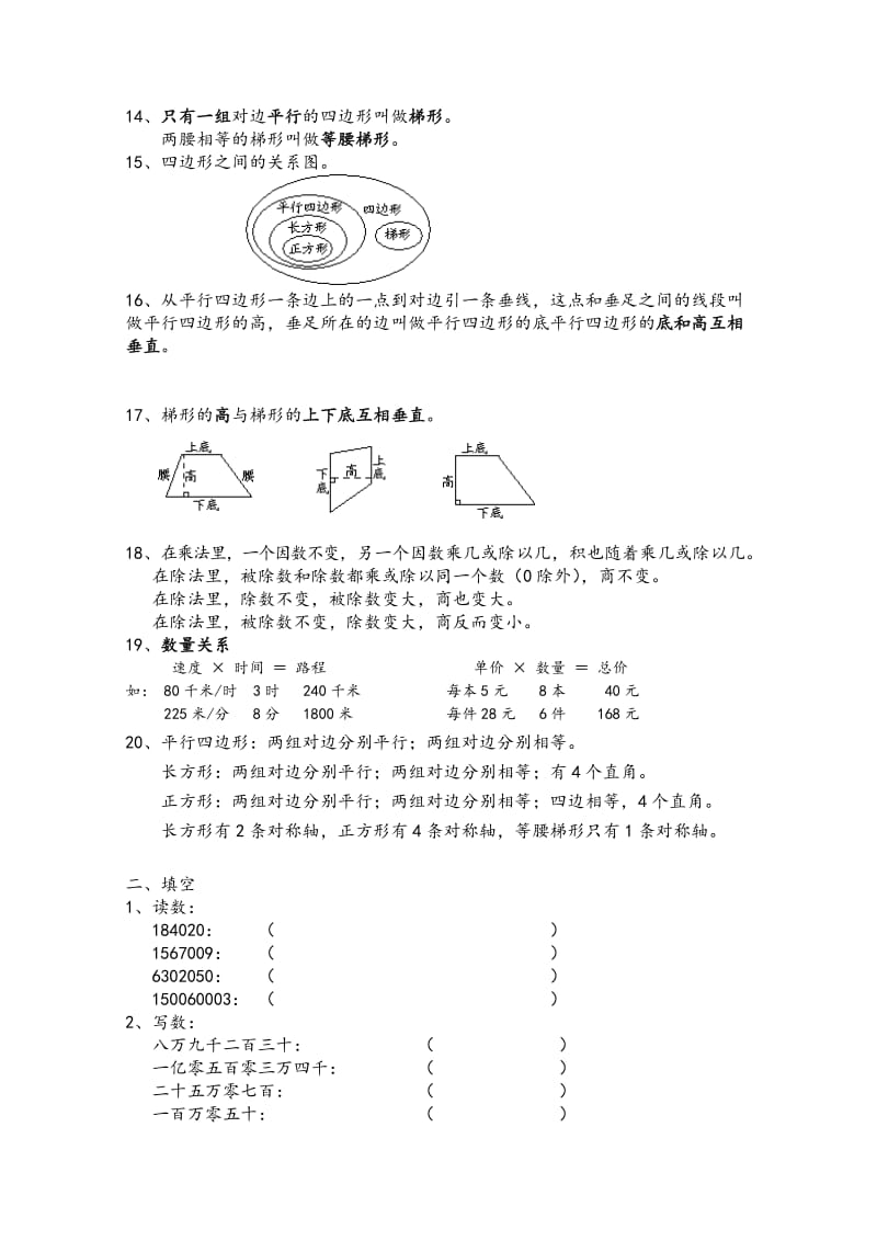 2019-2020年四年级上册期末总复习试题库资料.doc_第2页