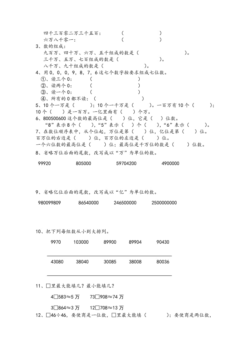 2019-2020年四年级上册期末总复习试题库资料.doc_第3页