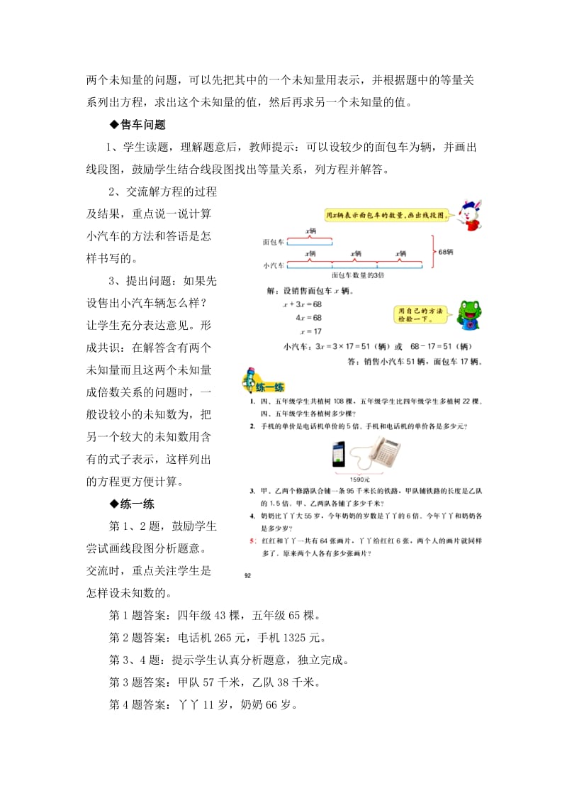 2019-2020年五年级上册第8单元《方程》（列方程解决两个未知数的实际问题）教学建议.doc_第2页